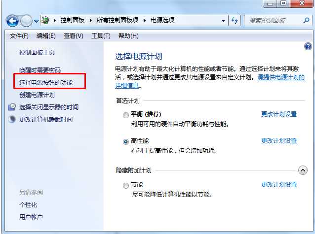 Win7电源按钮设置为关机步骤