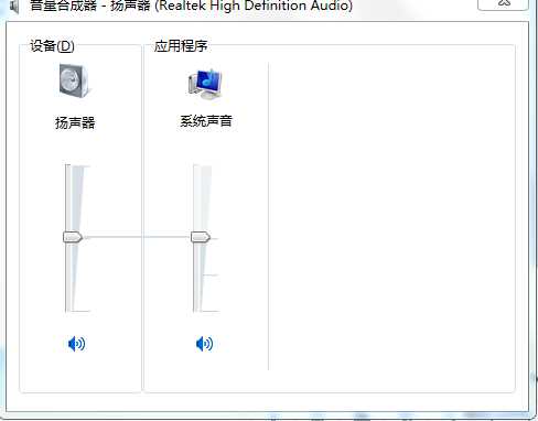 Win7没有声音如何解决？一步一步教你修复Win7系统声音