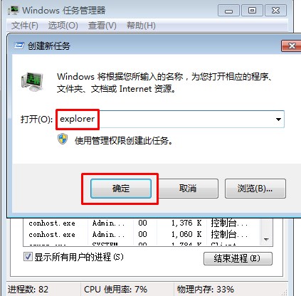 win7系统切换用户黑屏了的解决办法