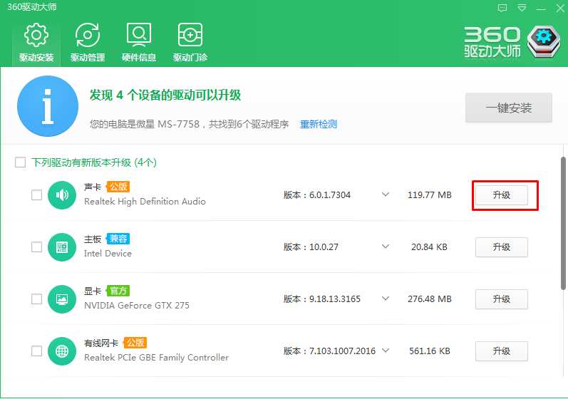 Win7没有声音如何解决？一步一步教你修复Win7系统声音