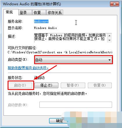 Win7没有声音如何解决？一步一步教你修复Win7系统声音