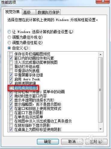 Win7任务栏缩略图关闭/打开方法