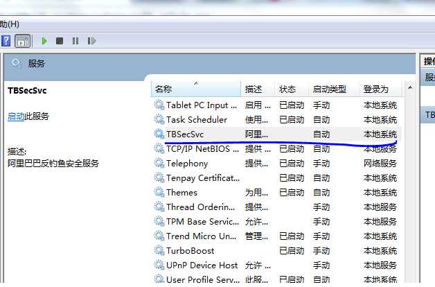 Win7系统中tbsecsvc是什么进程？tbsecsvc.exe占用CPU高的删除方法