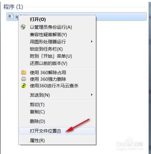 igfxhk module是什么进程？igfxhk module已停止工作删除办法
