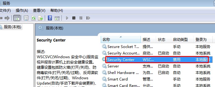 Win7系统Windows安全中心打不开怎么办