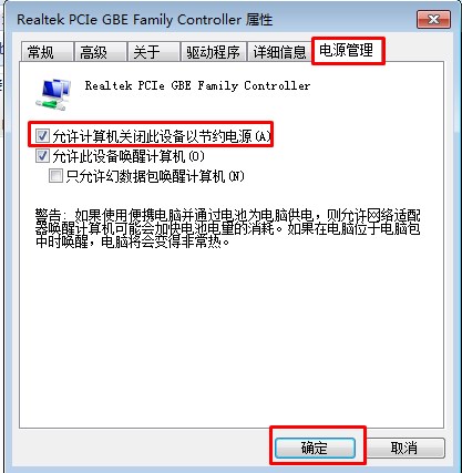 Win7系统休眠后恢复后网络连接不上怎么办