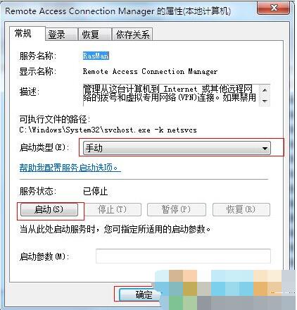 Win7系统宽带连错误711,电脑连不上网错误711正确修复方法