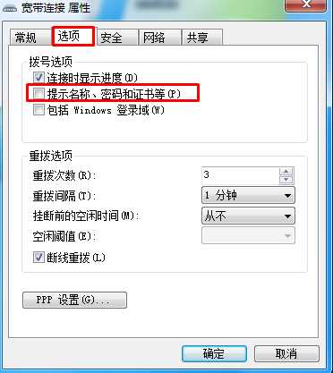 电脑开机自动拨号(宽带连接)的设置方法