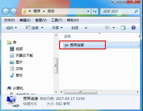 电脑开机自动拨号(宽带连接)的设置方法