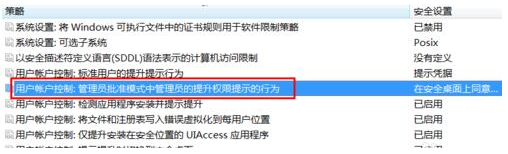 如何打开win7系统UAC功能 恢复软件第一次运行提示
