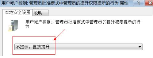 如何打开win7系统UAC功能 恢复软件第一次运行提示