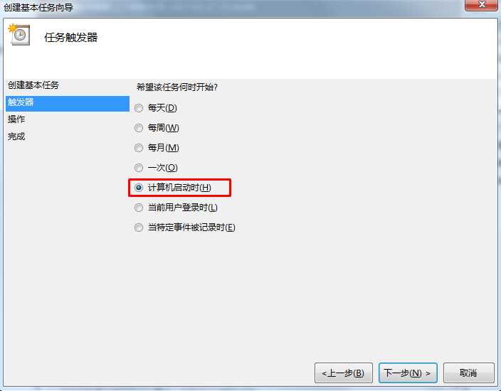 Win7计划任务实现开机启动软件、特定条件触发启动程序的方法