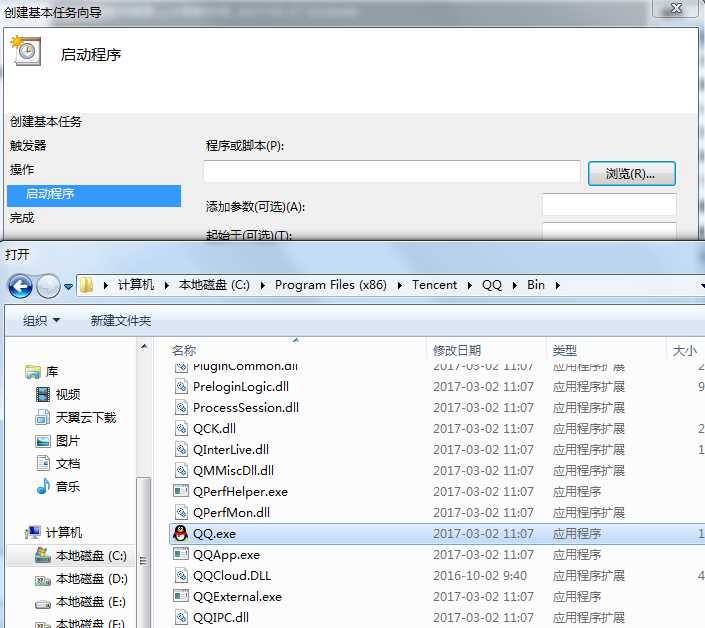 Win7计划任务实现开机启动软件、特定条件触发启动程序的方法