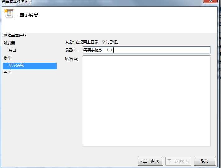 Win7计划任务实现开机启动软件、特定条件触发启动程序的方法