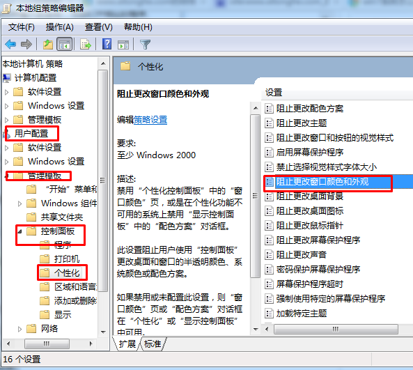 win7系统怎么把窗口颜色恢复到默认的颜色