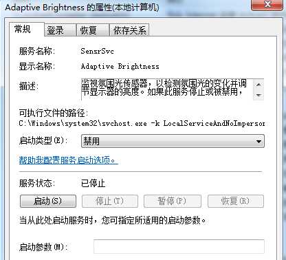 Win7 Adaptive Brightness服务是什么可以禁用吗？