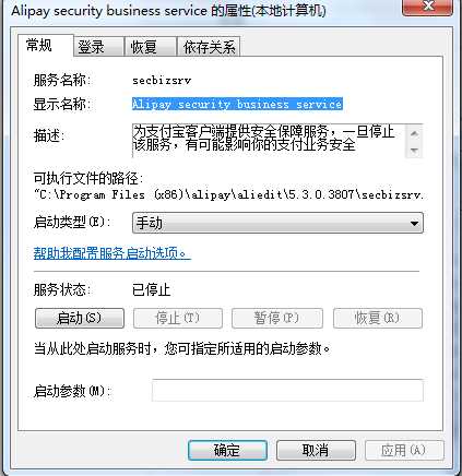 Win7系统alipaysecsvc.exe是什么进程？怎么禁止alipaysecsvc.exe开机自启动？