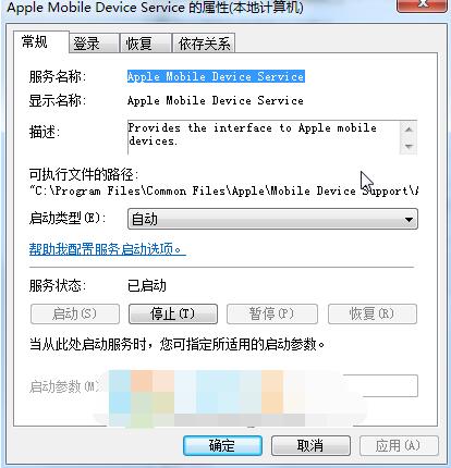 完美解决Win7 itunes安装错误提示Service apple mobile device方法