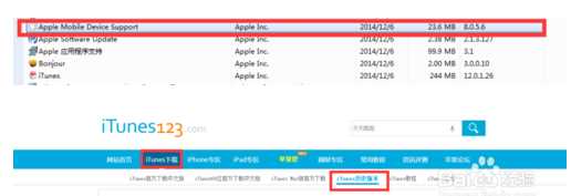 Win7强力卸载Apple Mobile Device Support教程
