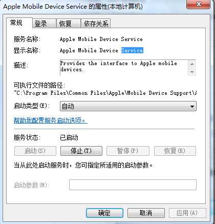 【完美解决Apple Mobile Device无法启动】Win7图文教程