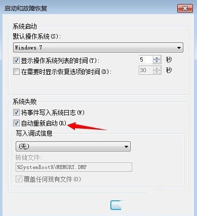 win7选择系统时候经常重启的解决办法