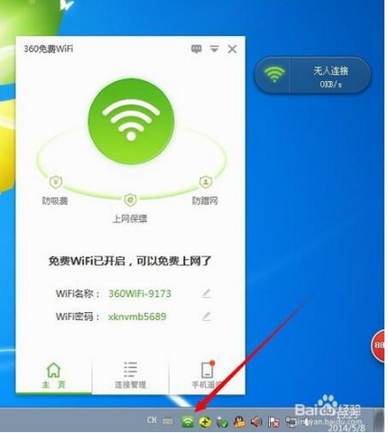 电脑设置wifi_电脑设置成Wifi热点共享无线方法