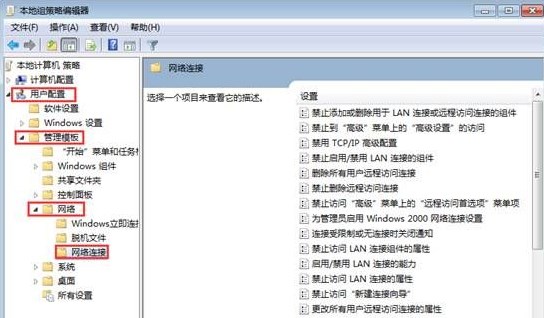 Win7系统禁止修改IP地址的方法