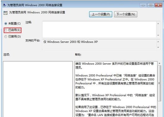 Win7系统禁止修改IP地址的方法