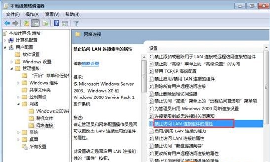 Win7系统禁止修改IP地址的方法