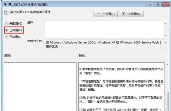 Win7系统禁止修改IP地址的方法