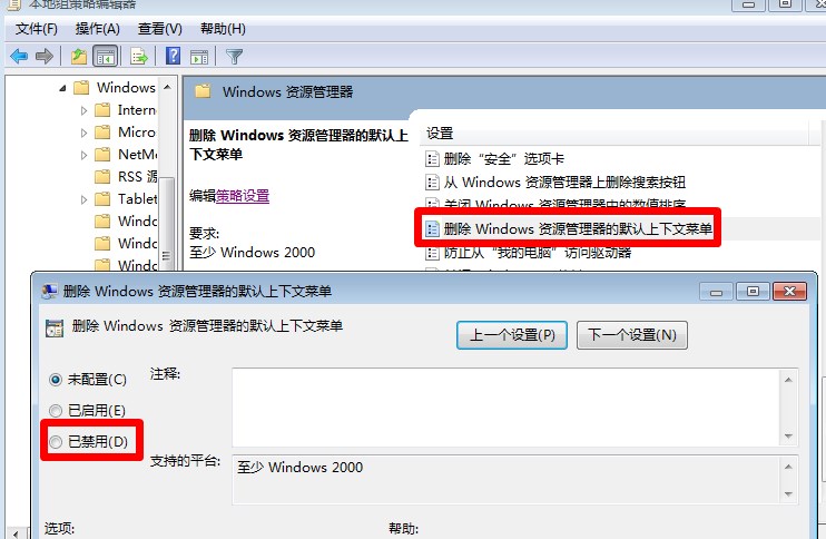 win7系统桌面右键不弹出菜单，鼠标右键不弹出菜单怎么办？