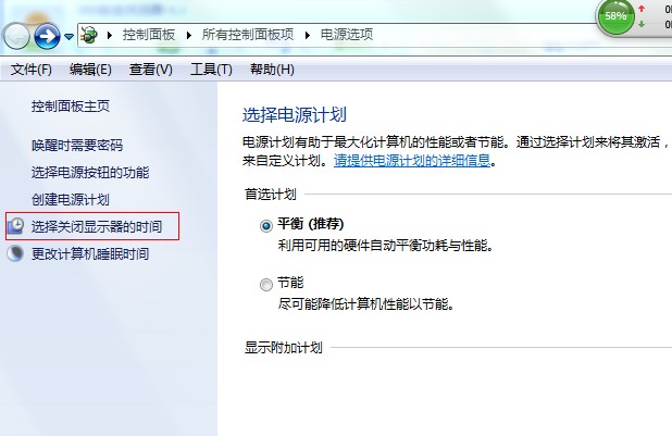 Win7系统如何设置自动关闭屏幕的时间或禁用显示器自动关闭功能？