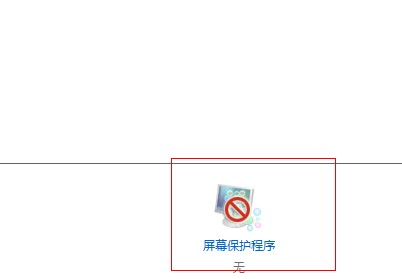 Win7系统如何设置自动关闭屏幕的时间或禁用显示器自动关闭功能？