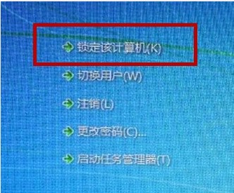 win7系统如何快速锁定计算机，阻止他人访问