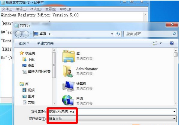 Win7系统打开EXE文件提示没有关联程序怎么办