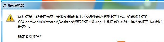 Win7系统打开EXE文件提示没有关联程序怎么办