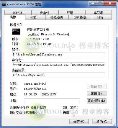 Win7 Conhost.exe是什么进程?有conhost.exe进程可能中毒了！