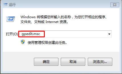 Win7系统安装软件显示被策略组阻止，软件被阻止安装怎么办？