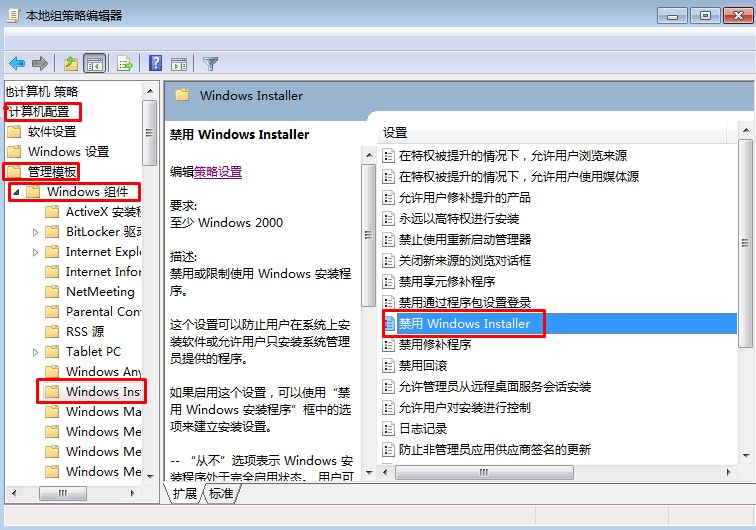 Win7系统安装软件显示被策略组阻止，软件被阻止安装怎么办？