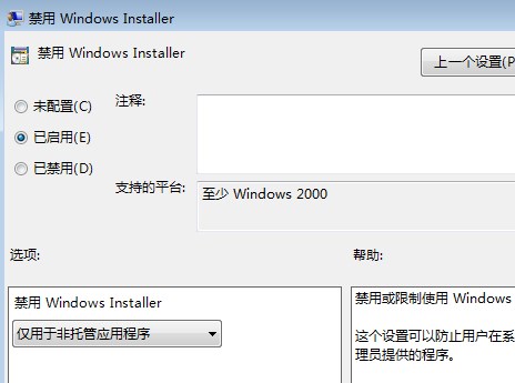 Win7系统安装软件显示被策略组阻止，软件被阻止安装怎么办？
