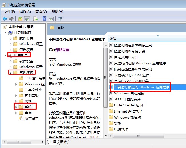 Win7系统安装软件显示被策略组阻止，软件被阻止安装怎么办？