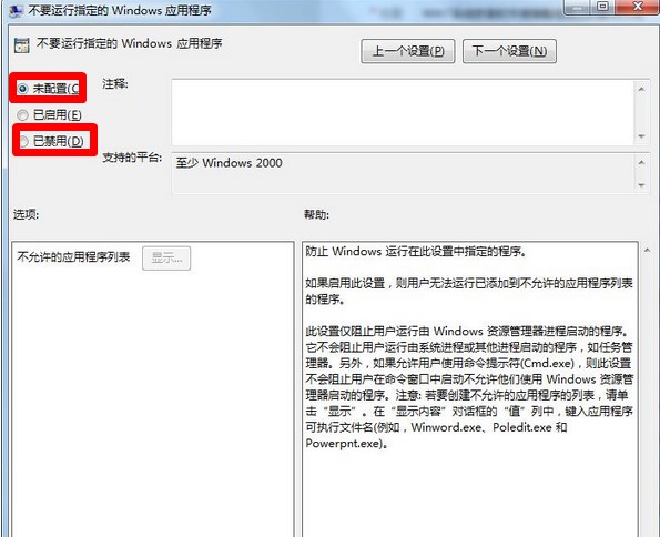 Win7系统安装软件显示被策略组阻止，软件被阻止安装怎么办？