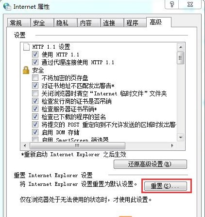 Win7系统打开网页显示脚本错误的解决方法