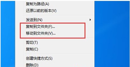 Win7系统如何快速复制和移动文件到别的文件夹