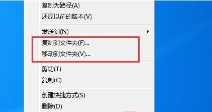 Win7系统如何快速复制和移动文件到别的文件夹