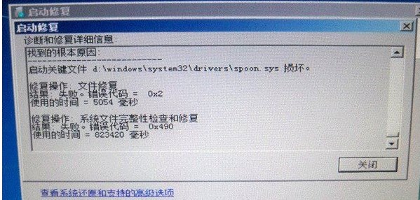 Win7系统无法开机启动修复提示spoon.sys文件损坏解决方法