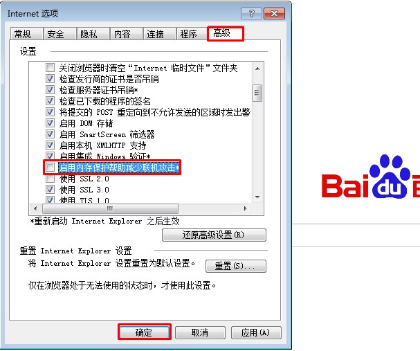 Win7系统无法安装网页上的ActiveX控件的解决方法