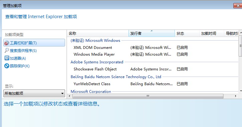 Win7系统无法安装网页上的ActiveX控件的解决方法