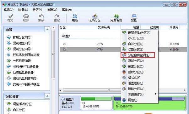 Win7旗舰版如何重新划分磁盘空间？