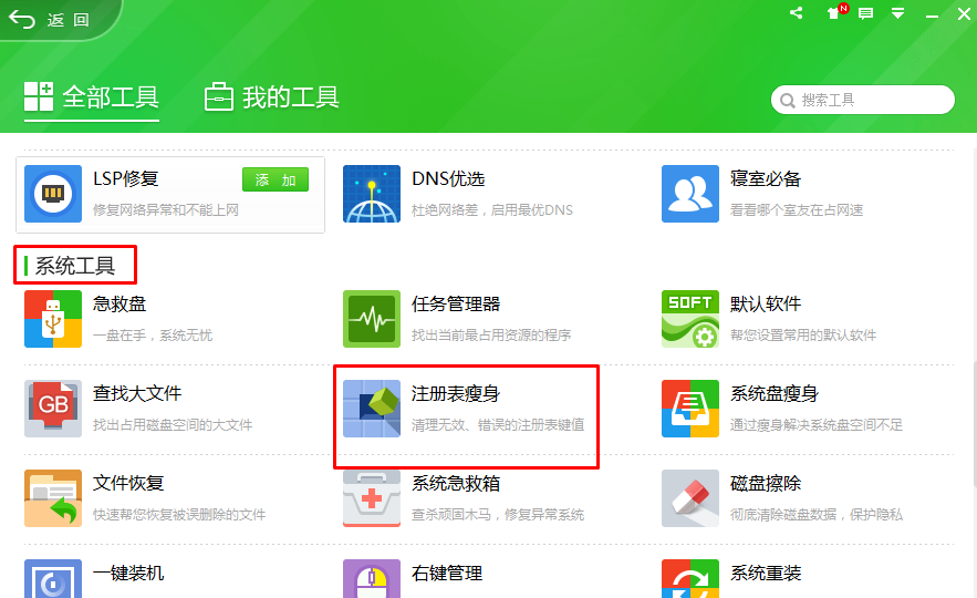 如何给注册表瘦身，如何清理注册表